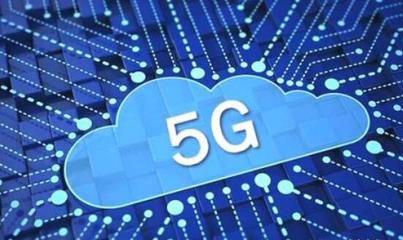 歐洲5G-PPP啟動11個新項目，加速5G通信技術(shù)服務(wù)的創(chuàng)新與應(yīng)用